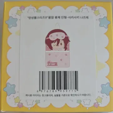 앙스타 중국  봉제 인형 역선 여름