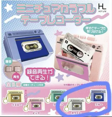 미니어처 컬러풀 테이프 레코더 블루 & 화이트 2개 세트 가챠가챠