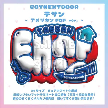 부푼 네임 보드 BOYNEXTDOOR 테산 보넥도 보이넥