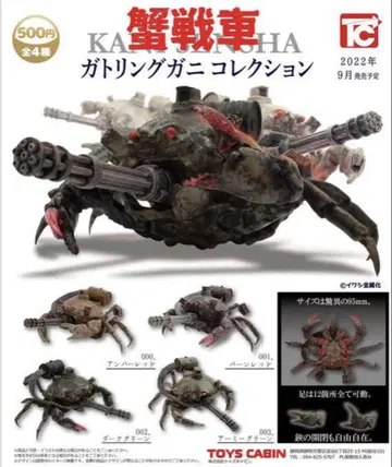 게 탱크 개틀링 게 컬렉션 전 4종 세트 가챠 컴프