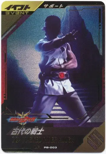 Ganbare Legends PB-003 고대 전사 (LR) 프로모션