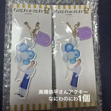 타카하시 쿄헤이 나니와 단시 아크릴 키링 나니와노니와 아크링 키링 새상품
