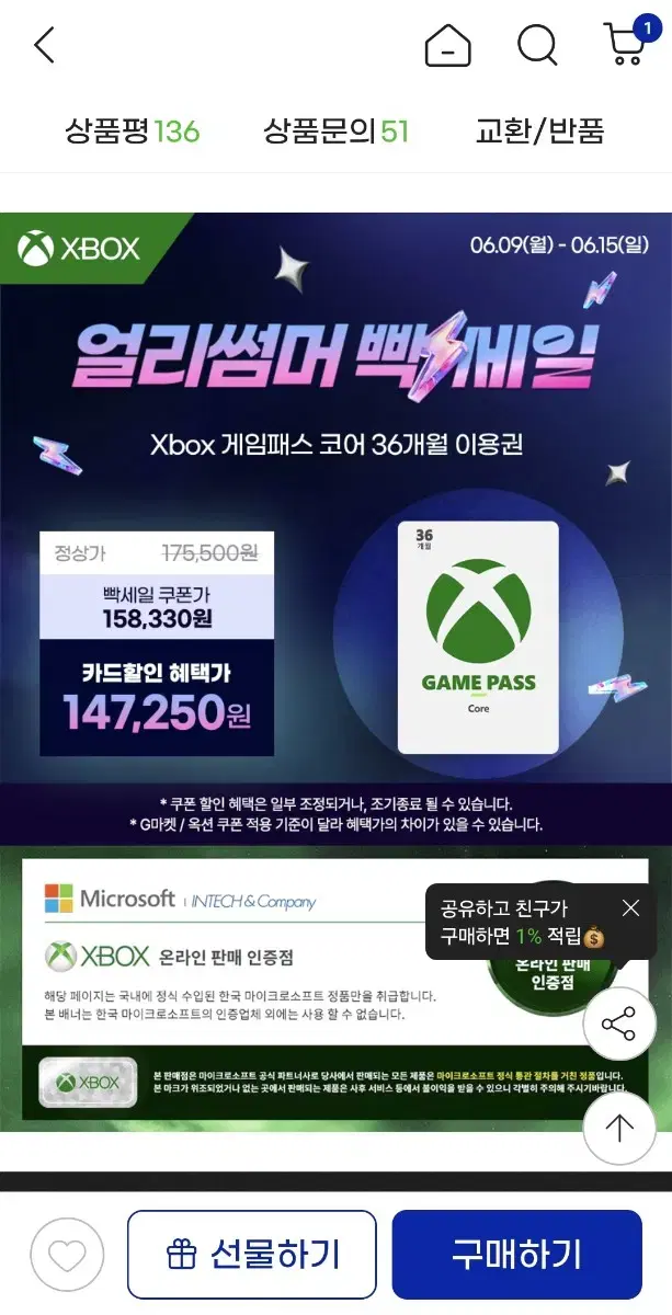 Xbox 게임패스 코어 36개월 이용권
