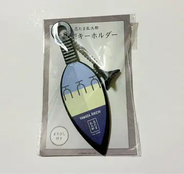 닌자 타마 란타로 쿠나형 키링 야마다 리키치