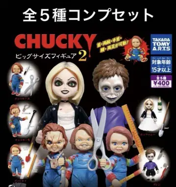 CHUCKY 빅 사이즈 피규어 2 전 5종 컴플리트 세트
