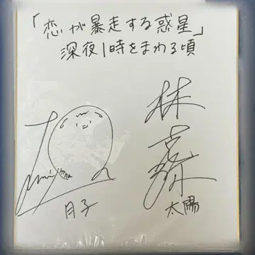 하야시 케이야, 히츠미 요미나 친필 사인