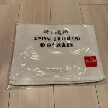 아이묭 무도관 성취장 타월