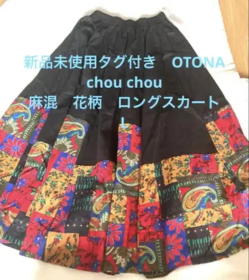 미사용 새상품 OTONA chou chou 마 혼방 꽃무늬 롱 스커트 L