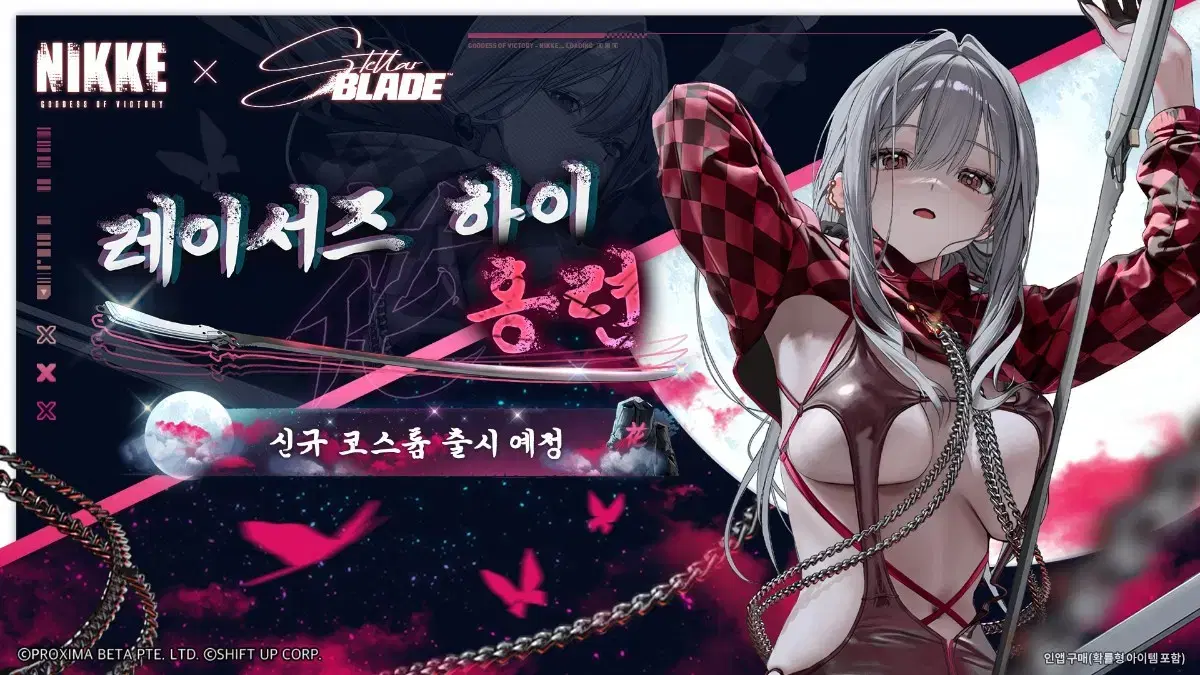 니케 x 스텔라블레이드 홍련 스킨 팝니다.