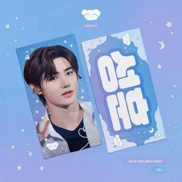 ENHYPEN 송훈 슬로건