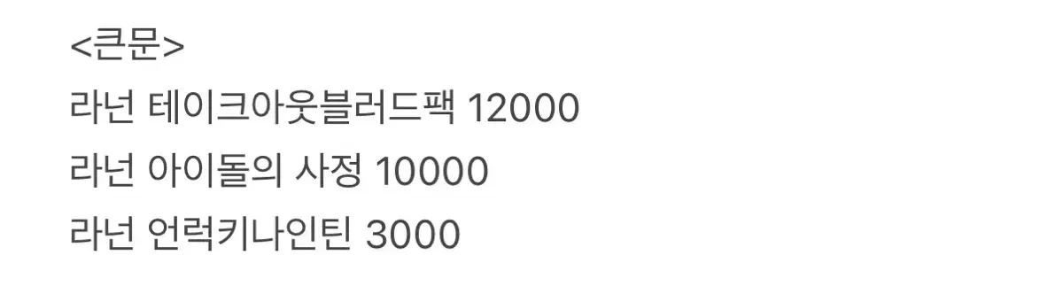 Ranon-nim Keunmun Collection wts
