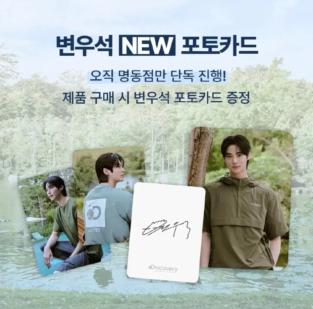 Wooseok Discovery Expedition poca set