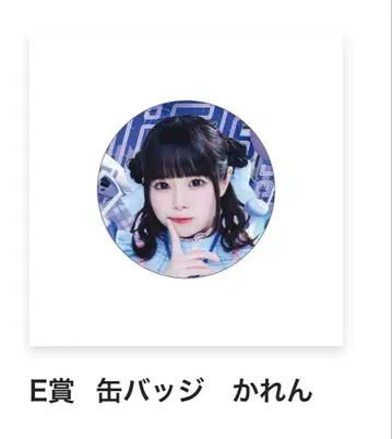소라시 카렌 캔뱃지 iLiFE! 가라폰