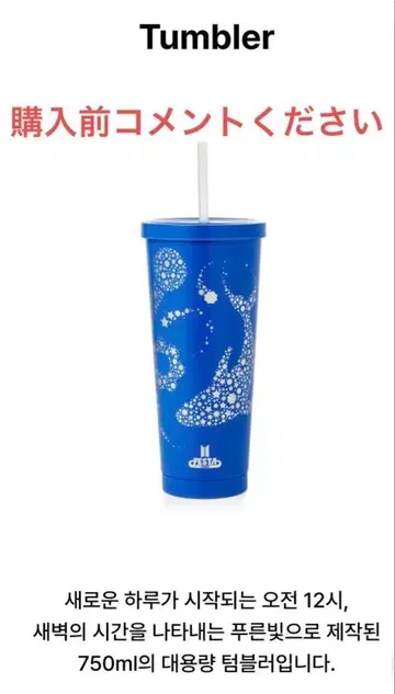 신상품, 미개봉, BTS, [2025 FESTA] 텀블러