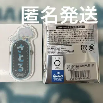 주술회전 고죠 사토루 이름 플레이트 배지