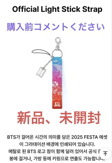 BTS 2025 페스타 공식 라이트 스틱 스트랩