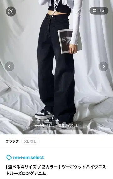 me+em select 투 포켓 하이 웨스트 루즈 롱 데님 S 사이즈