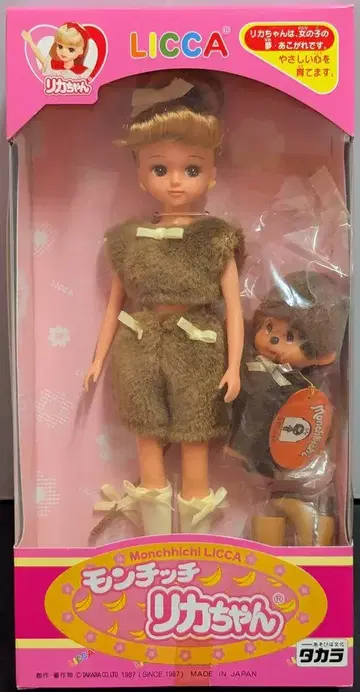 타카라 몬치치 리카짱 브라운
