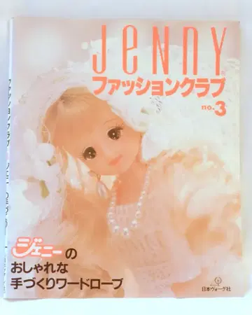 일본 보그사 제니 패션 클럽 3