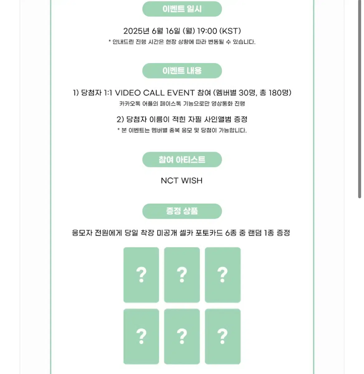 엔시티 위시 0616 애플뮤직 영통 미공포 포카 분철 시온 리쿠 재희 료