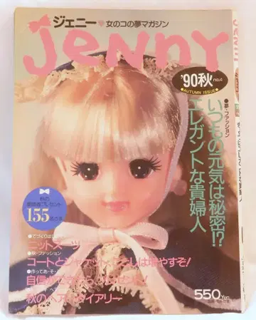 일본 보그사 Jenny 90 가을 no.4