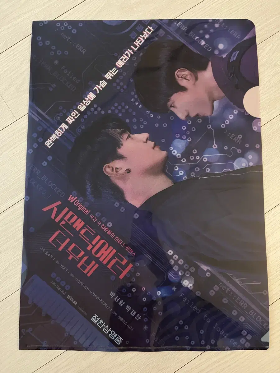 Semantic Error The Movie A3 File Holder