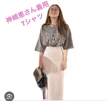 카미사키 메구미 씨 착용 GAP 티셔츠