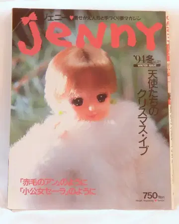일본 보그 Jenny 94 겨울 no.21