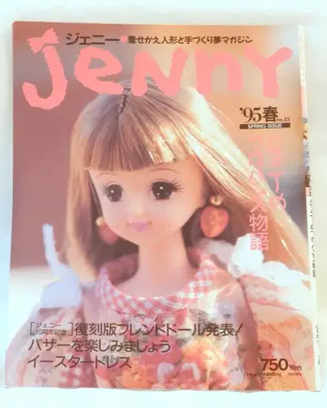 일본 보그 Jenny 95 봄 no.22
