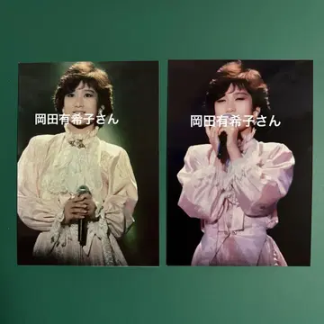 오카다 유키코 씨 사진 2장 세트 5261