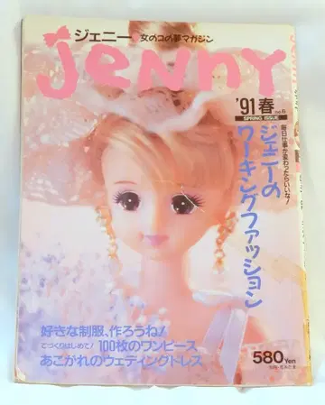 일본 보그사 Jenny 91 봄 no.6