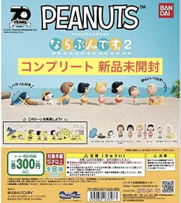 [미개봉 새상품] PEANUTS 나란히 2 컴플리트 8종