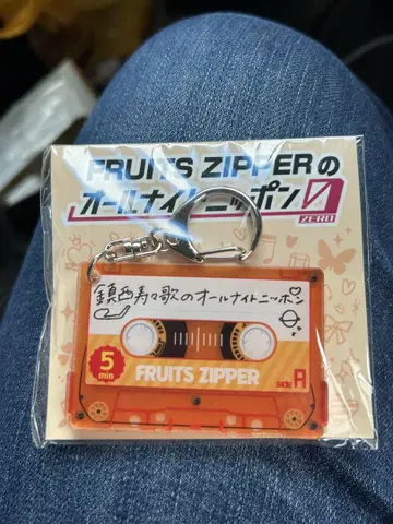FRUITS ZIPPER의 올 나이트 닛폰 0 카세트 테이프형 키링