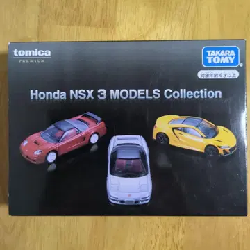 혼다 NSX 3 MODELS 컬렉션