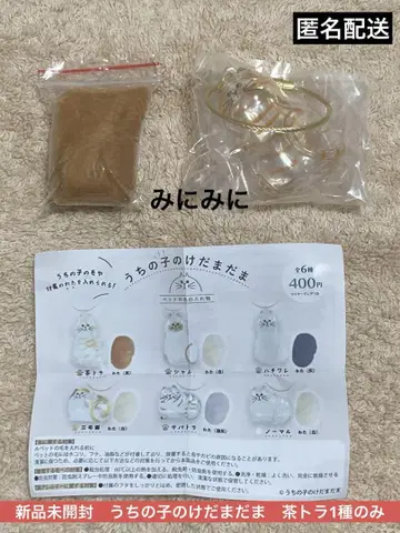 미개봉 새상품 우리 아이의 케다마다마 브라운 1종만