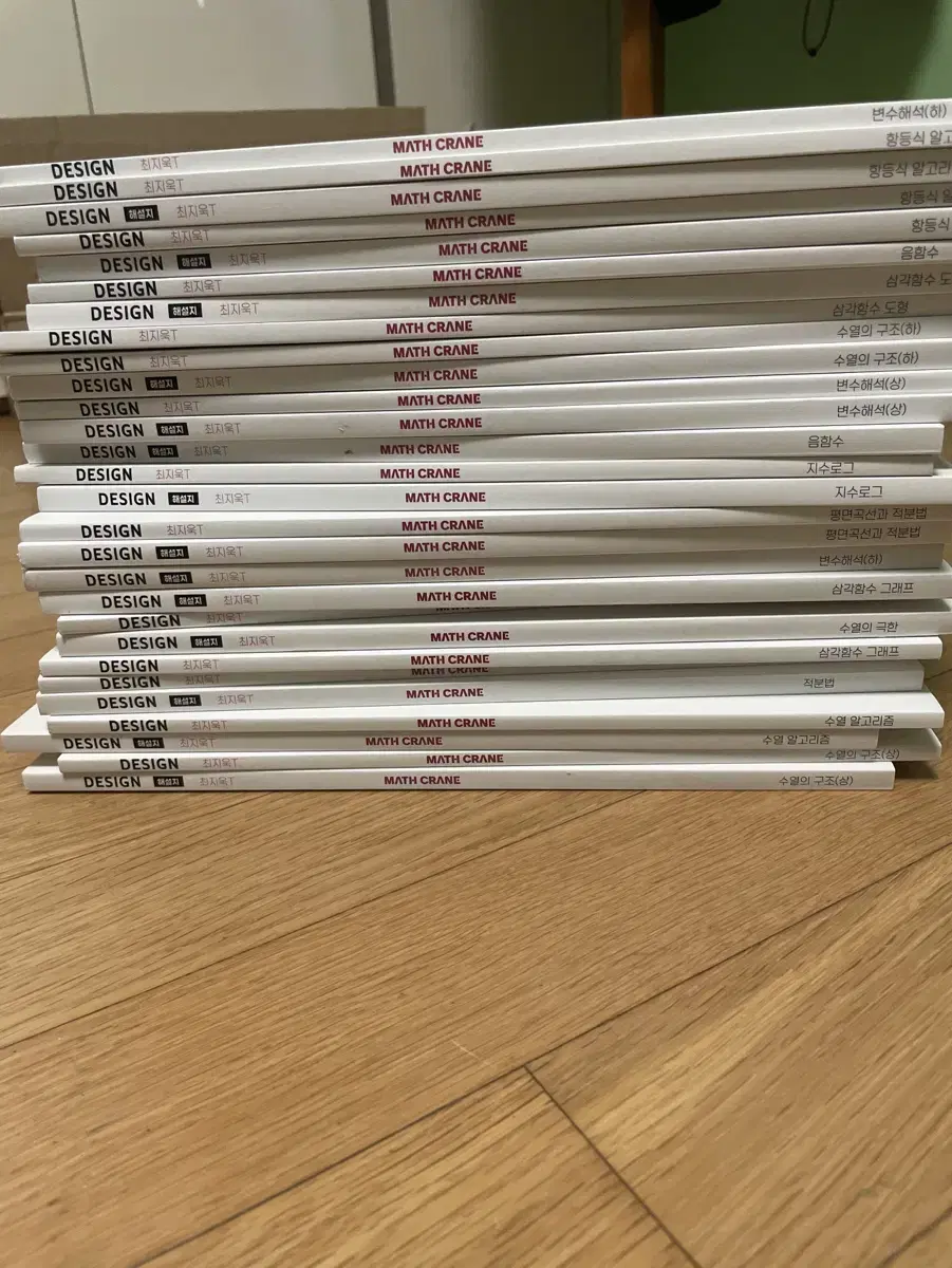 차수논리,교점함수 최지욱t n제 디자인 28권 전권 판매합니다