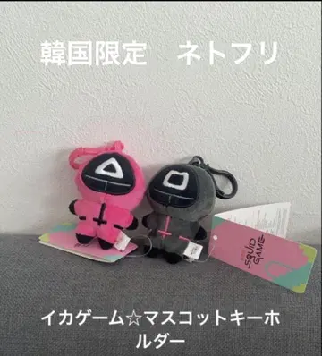 이카 게임 마스코트 키링 2종 세트 공식