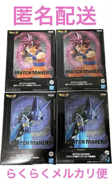 드래곤볼 슈퍼 MATCH MAKERS 초사이어인 갓 손오공 비루스 4개