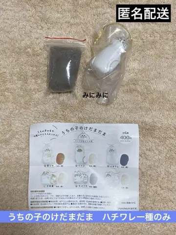미개봉 새상품 우리 아이의 케다마다마 하치와레 1종만