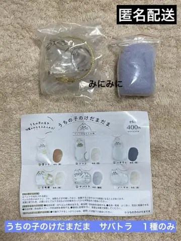 미개봉 새상품 우리 아이의 케다마다마 사바토라 1종만
