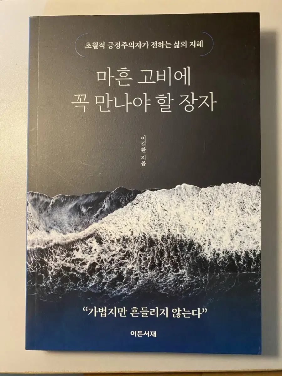 [새제품] 마흔 고비에 꼭 만나야 할 장자