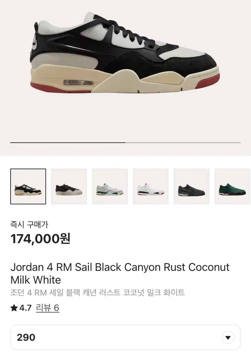 (290) 조던4 RM