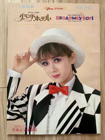 다카라즈카 가극단 월조 BROADWAY BOYS 팜플렛