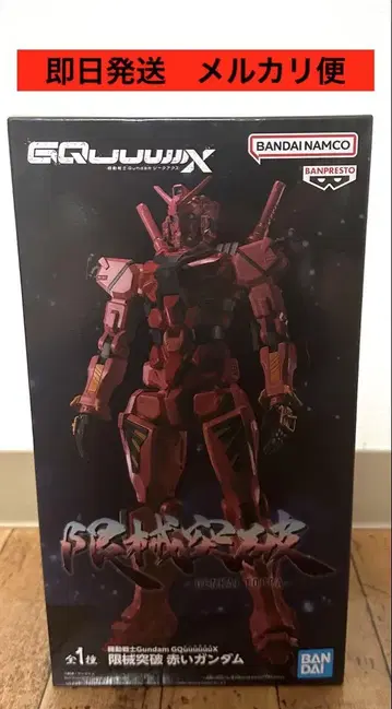 기동전사 건담 GQuuuuuuX 돌파 빨간색 건담