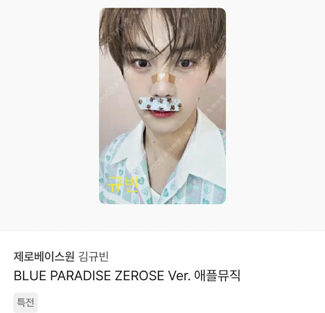 Kim Gyuvin pre-order benefit poca 5th album Xero version Apple Mu zb1