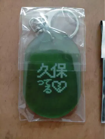 쿠보테루 키링 그린 컬러