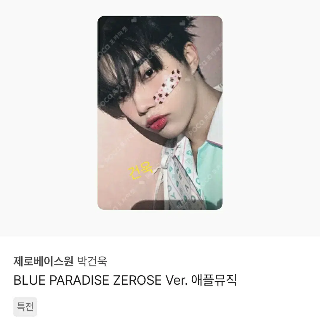 Park Gunwook pre-order benefit poca 5th album Xero version Apple Mu ZB1