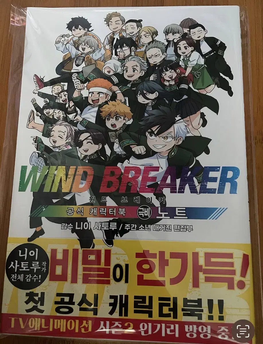 단순개봉)윈브레 윈드브레이커 공식 캐릭터북 만화책