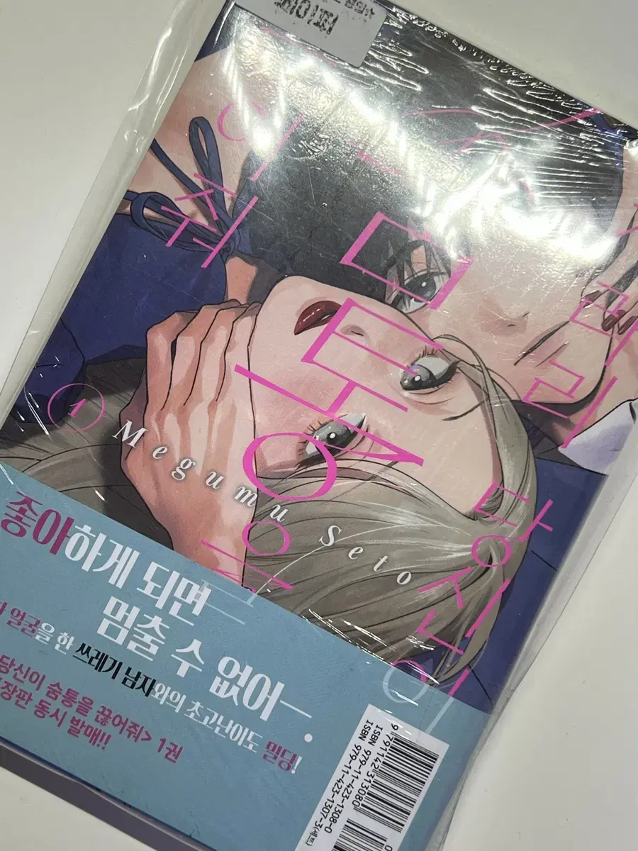 차라리 당신이 숨통을 끊어줘 1권 애니메이트 특전
