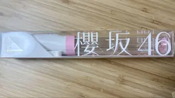 사쿠라자카46 응원봉 상자 최애 미개봉 새상품